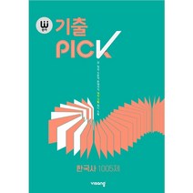 완자 기출 PICK 한국사 1005제 (2023년용)