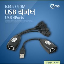 USB 리피터(RJ45) 50M