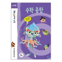 웅진주니어 런런 옥스퍼드 수학 6단계 5권 (마스크제공)