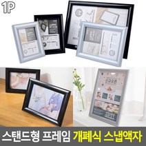 기획스탠드형 프레임 개폐식 스냅액자 스냅액자 스탠드액자 카달로그꽂이 홍보판 홍보물액자 전시용액자 개폐식액자, 색상/사이즈, 은색-5R