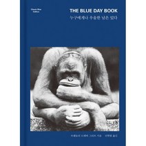 밀크북 The Blue Day Book 누구에게나 우울한 날은 있다 클래식 블루 에디션, 도서, 9791189932466