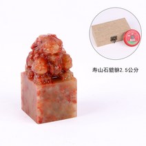 인감 도장 천연 돌 수제 전각 낙관 캘리그라피 수산석 청전석, 2.5cm 수산석 [선물 상자]