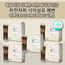숙변제거제 장청소 숙변 제거 방법 쾌변 심한 복부 팽만 장 비우기 가스 제거 아랫배 통증 잔변감 똥안나올때 장운동 다이어트 숙변에 좋은 차전자피 가루 분말 수용성 식이섬유 30포, 5개