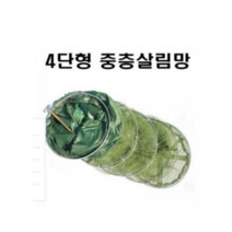 낚시카페 4단형 중층살림망 어망 살림망 바다낚시 민물망 민물에도 사용가능한 다용도 살림망, 2타입