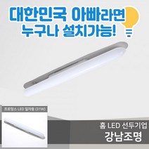 강남조명 강남조명 프로망스 LED 일자등 (2735518)