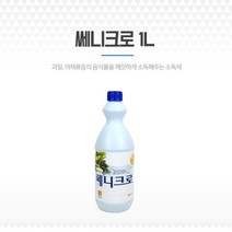 야채세정제 과일소독제 소독수 채소수 쎄니크로 1L 세니콜 세니크로소독액 세니크로과일소독제, 기본