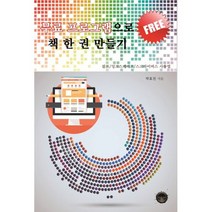 무료 프로그램으로 책 한 권 만들기 : 김프 / 잉크스케이프 / 스크라이버스 사용법
