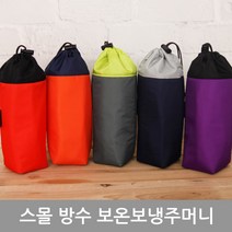 타카라코리아 스몰방수 보온 보냉 주머니 오렌지