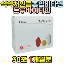 덴프스 종합 비타민 트루바이타민 식약처인증 A B C 영양제 멀티 D E 수용성 지용성 임산부 수유부 30대 40대 50대 60대 70대 80대 임신 전 후 남성 여성 남자 여자