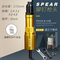 전동 리벳건 어댑터 팝너트건 리벳트 전동드릴 리벳총 팜너트 자동 핸드 리베팅 아답터 공구, 전기 리벳건 헤드[골드]