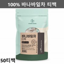 바나바잎차 우려먹는 바나바잎 티백 추출물 바나바나잎 인도네시아 바나나잎차 코로솔산
