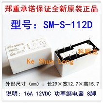 릴레이소켓 로트 10 개/개입 오리지널 SANYOU SMS105D 8 핀 16A250VAC 5V 전원 릴레이, 01 SM-S-105D-5VDC