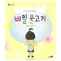 이노플리아 비밀 물고기 나의 첫 반려동물 5 바람그림책문고
