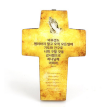 하늘창고몰 캘리꽃십자가(소) 캘리말씀 탁상 벽걸이 십자가, 기도손