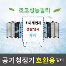 코웨이 공기청정기필터 APMS-1014D 헤파1+탈취1+항균3 호환용필터