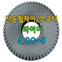 전동휠체어타이어 스쿠터 통타이어 4.10/3.50-5, 검정