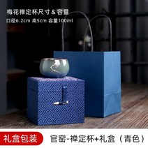 전통찻잔 중국찻잔 다관 부부찻잔 공식 가마 고급 싱글 식 남자 청자, 공식 가마 - 명상 컵 + 선물 상자 (파란색)