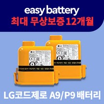[산요작티ca9배터리] LG 코드제로 배터리 A9/P9 무선 청소기 배터리 교체용 정품 (삼성SDI셀), 삼성SDI 20R(추천!)