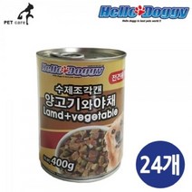 반려견간식 수제조각캔 양고기와 야채 400g x 24개