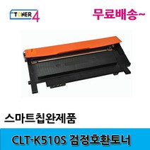 스마트칩완제품 SL-C563W 전용 호환토너
