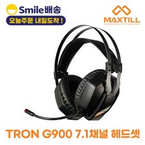 맥스틸 TRON G900 게이밍 진동 헤드셋 노이즈캔슬링