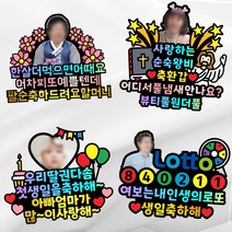 주문제작 환갑 생신 생일 사진 포토 케이크 토퍼, 26~30글자, 대, 사진추가+자석없음