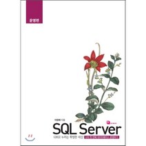SQL Server: 운영편:디비로 누리는 특별한 세상 나의 첫 번째 데이터베이스 운영하기, 루비페이퍼