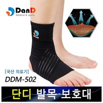 단디 발목보호대 DDM-502 (L) 국산 의료기기, 1개