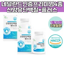네덜란드 퀄리고트 인증 산양유 프로틴 MBP 영양제 남성 류신 운동후 고단백 헬스 보충제 홈쇼핑 필수 아미노산 BCAA 단백질 분말 PROTEIN 30대 40대 50대 WPI