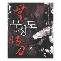 유니오니아시아 무정도 2