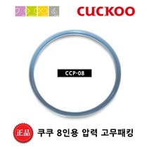 쿠쿠 CRP-FA0661SP 밥솥용 내솥 고무패킹 (세트아님 각 옵션 메인이미지확인), 고무패킹추가(08)_벌크포장