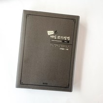창조플러스몰 밑글씨 매일 쓰기성경(구약 신약전서) 성경필사노트 성경따라쓰기, 구약2