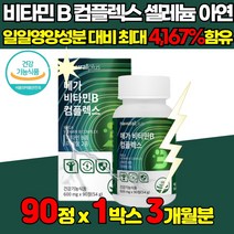 고용량 고함량 고농축 메가 비타민B 비타민 비군 B군 비1 비9 비12 b1 B2 B5 B6 B9 B 6 9 12 티아민 니아신 판토텐산 피리독신 B100 VITAMIN 영양제, 90정, 1개