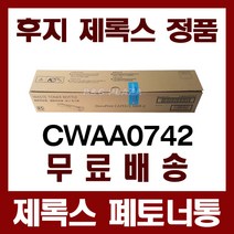 CWAA0742 정품 폐토너통 C5005d