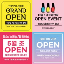 오픈 현수막 개업 이벤트 네일샵 카페 개업 미용실 플래카드, 03 심플_핑크, 600x600