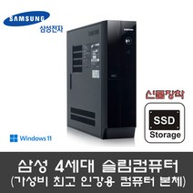 삼성전자 슬림컴퓨터 4세대 G3220 8G SSD120 + HDD500G 슬림컴퓨터 윈도우11설치