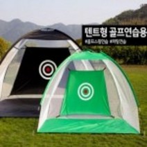 2m/3m 골프스윙네트 골프스윙연습 중형 개인 텐트 대형 그물망 골프연습망, 블랙3m대형