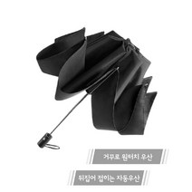 거꾸로 접히는 3단 고급형 원터치 거꾸로자동 우산 4 color