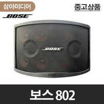 BOSS 802 보스802 스피커