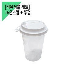[리유저블컵] 92파이 16온스컵+전용뚜껑(500개세트), 단품, 단품