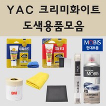 순정품 현대 YAC 크리미화이트 자동차 차량용 붓펜 카페인트 도색 스프레이 더뉴 아반떼 MD 쿠페 i30 제네시스 맥스크루즈 그랜드 스타렉스 i30 GD 스타리아 라운지 모빌리티, 04.투명마감용스프레이(모비스)