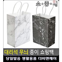 예쁜봉투 고급선물 대리석 쇼핑백 예쁜쇼핑백 아이들선물 손잡이종이봉투 문구류쇼핑몰 문구, 중 - 검은색