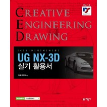 ugnx-3d실기 판매 TOP20 가격 비교 및 구매평