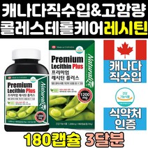 메가 프리미엄 고함량 대두 레시틴 플러스 1200 400 고밀도 인지질 ldl 저밀도 영양제 hdl 포스파티딜콜린 캡슐 효능 관리 콜레스테롤 케어 보조식품 캐나다 직구 수치
