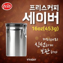 홈카페할땐 프리스 커피 세이버 16oz(453g) 원두 원두커피 홈커피 홈카페 커피 생두 로스팅커피 맛있는원두 원두로스팅 아메리카노 카페라떼