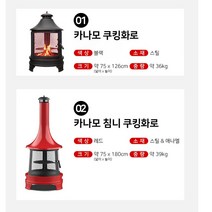 카나모 쿠킹 화로 불멍 화로대 야외 난로 장작 바베큐 그릴 캠핑 화덕 펜션 정원, 01. 카나모 쿠킹화로