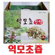 익모초즙 진액60팩(120ml)/국내산/육모초즙진액 인진쑥즙, (1형)익초모즙60팩