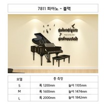 피아노학원인테리어 피아노 교습소 룸 인테리어 스티커, 7811 피아노 - 블랙