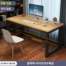 책상 심플 모던 조립식 컴퓨터 사무실 미팅 테이블 콤비 사무실 책상 인박카013, 라이트 월넛 블랙 레그_80x50x74cm