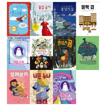 [밝은미래/문상오천]초등학생을 위한 미래 그래픽노블시리즈 11권세트(엘데포+출입금지+불법자들+블랙 걸+웬델+야스미나와+안내견 곰+쓰레기 제로+알레르기+나쁜누나+웬델과 또 다른 유령